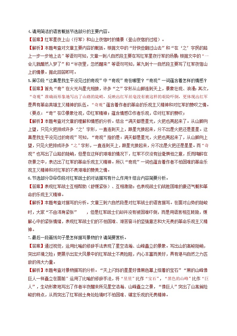 第二单元   课内阅读+综合性学习（解析版）第3页