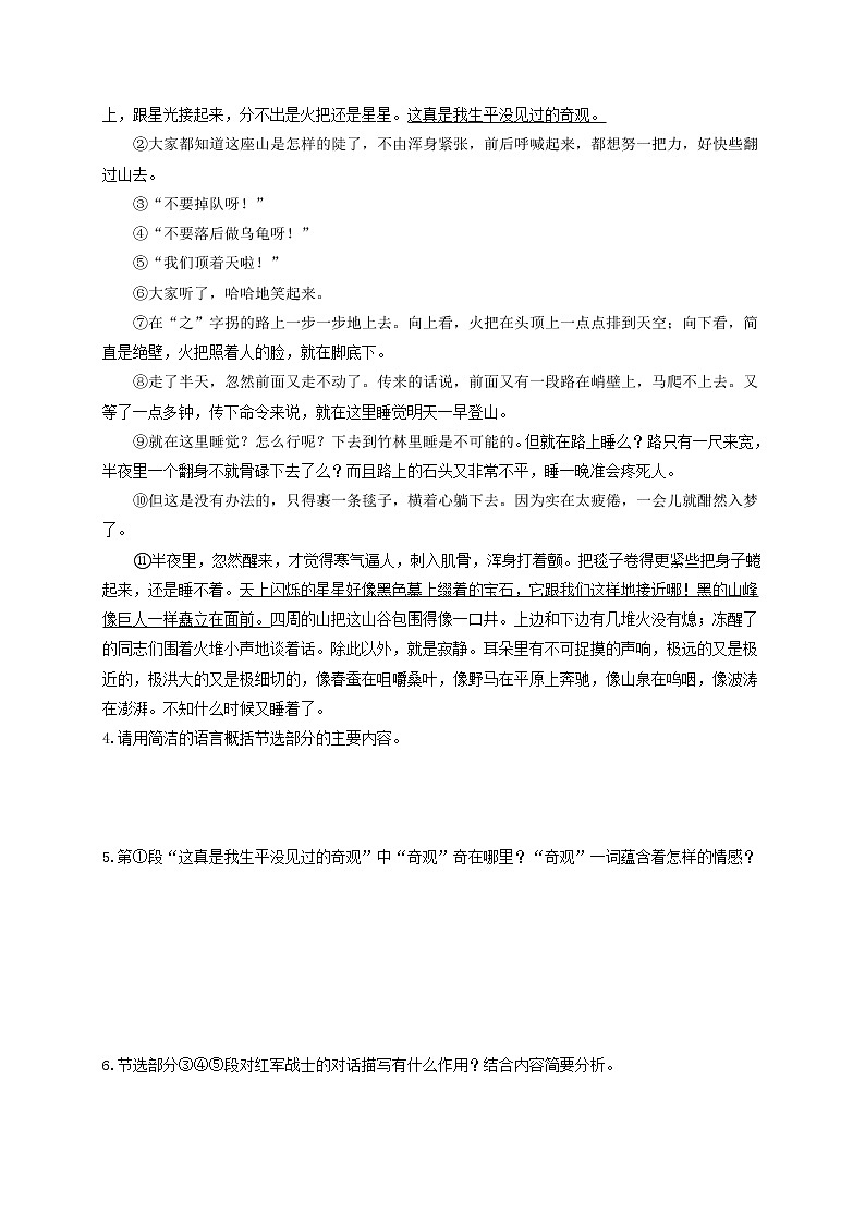 第二单元   课内阅读+综合性学习（原卷版）第2页