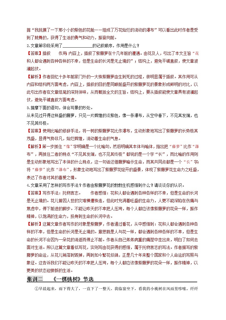 第五单元 课内阅读+综合性学习 2020-2021学年七年级语文下册课内外阅读集训（部编版）练习题02