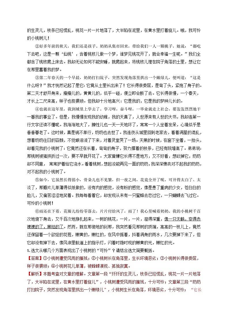 第五单元 课内阅读+综合性学习 2020-2021学年七年级语文下册课内外阅读集训（部编版）练习题03