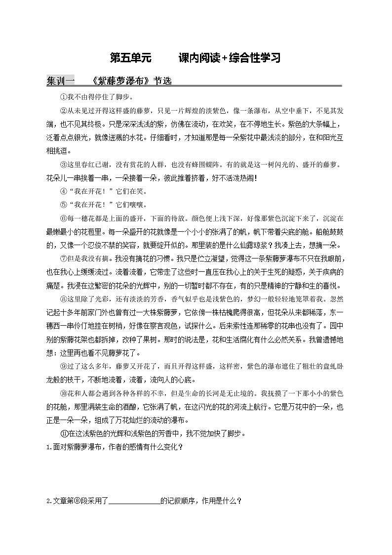 第五单元 课内阅读+综合性学习 2020-2021学年七年级语文下册课内外阅读集训（部编版）练习题01