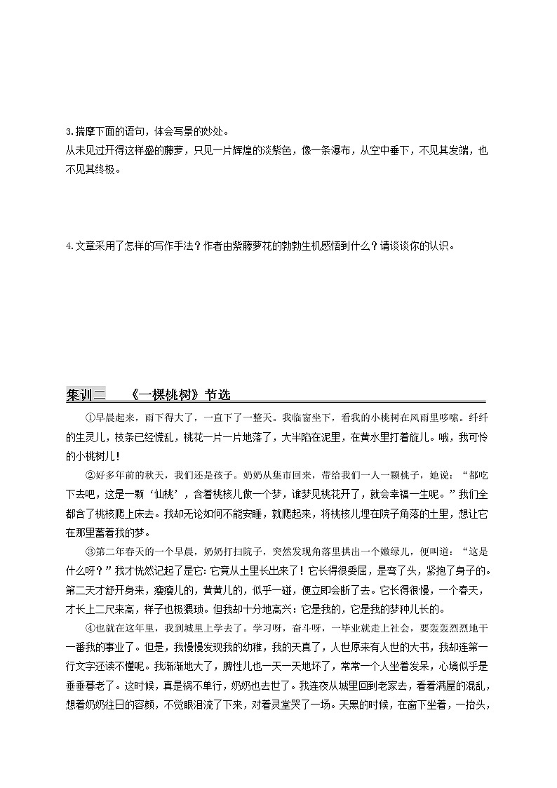 第五单元 课内阅读+综合性学习 2020-2021学年七年级语文下册课内外阅读集训（部编版）练习题02