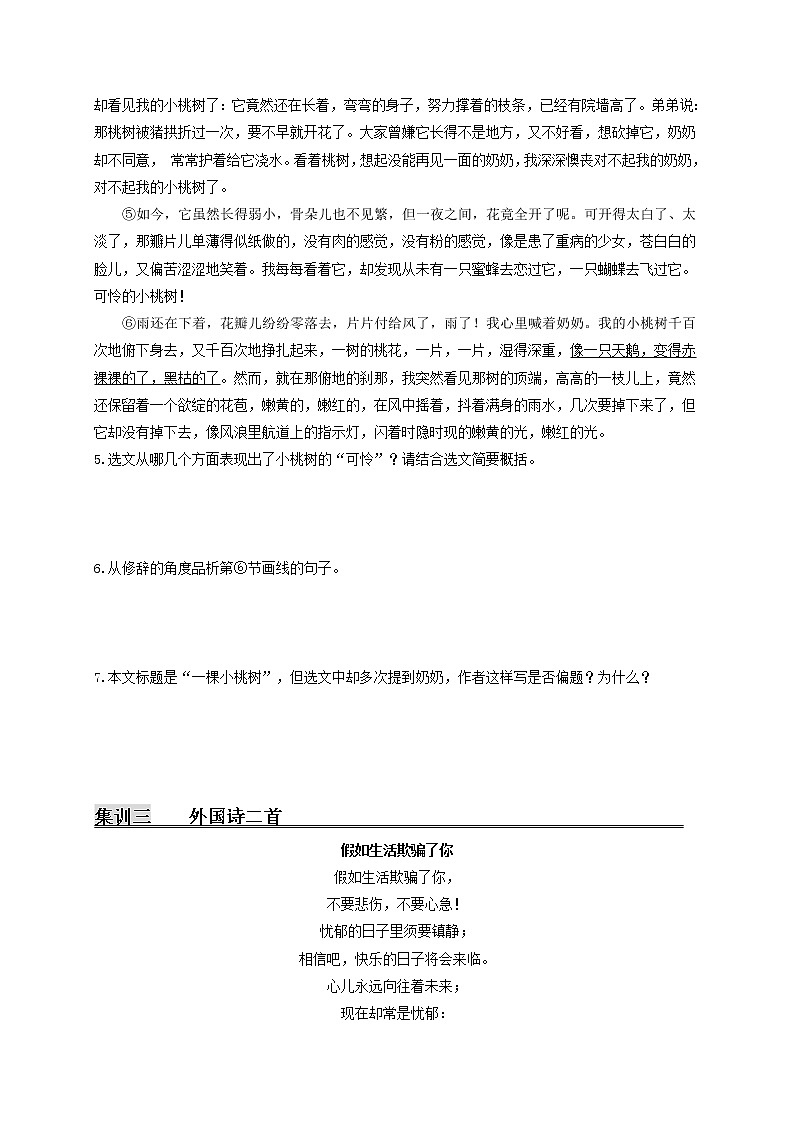 第五单元 课内阅读+综合性学习 2020-2021学年七年级语文下册课内外阅读集训（部编版）练习题03