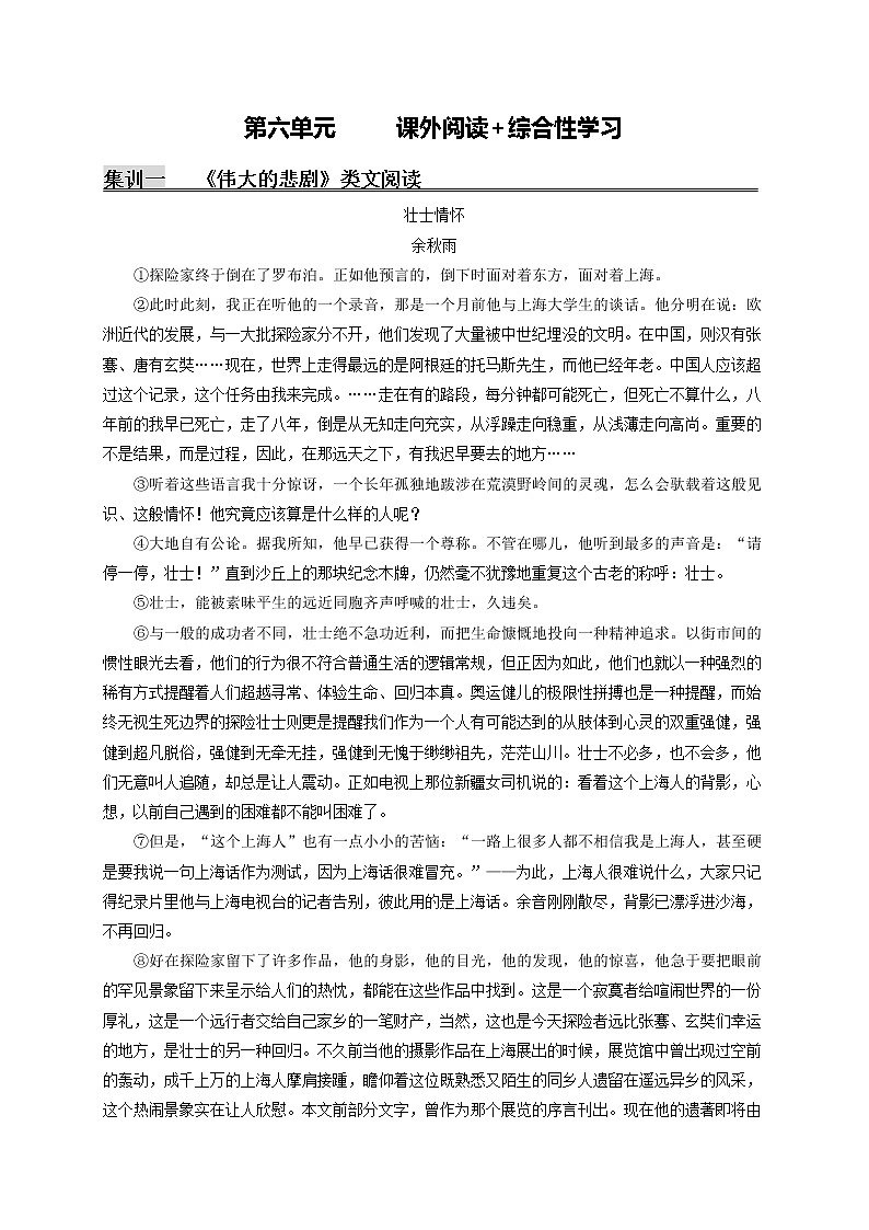 第六单元   课外阅读+综合性学习（解析版）第1页