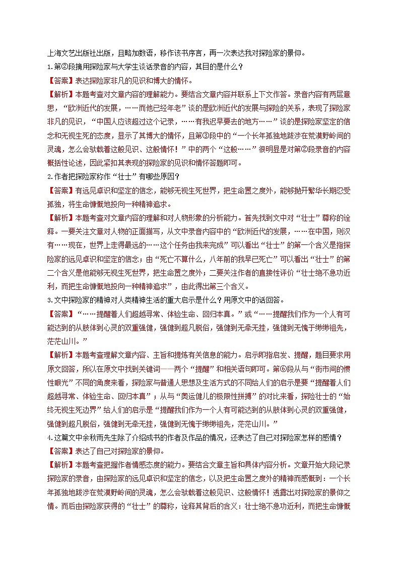 第六单元   课外阅读+综合性学习（解析版）第2页