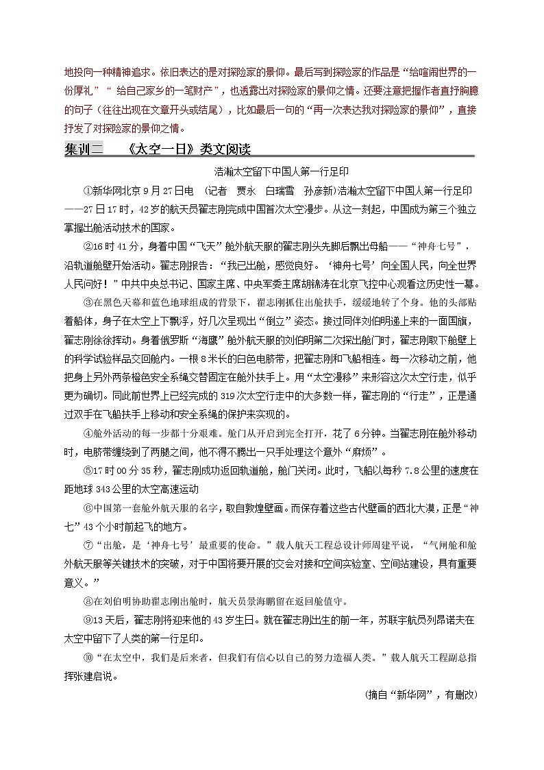 第六单元   课外阅读+综合性学习（解析版）第3页