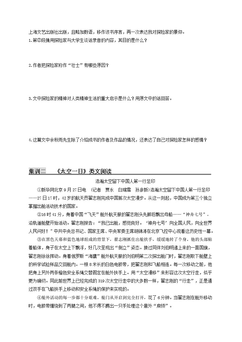 第六单元   课外阅读+综合性学习（原卷版）第2页