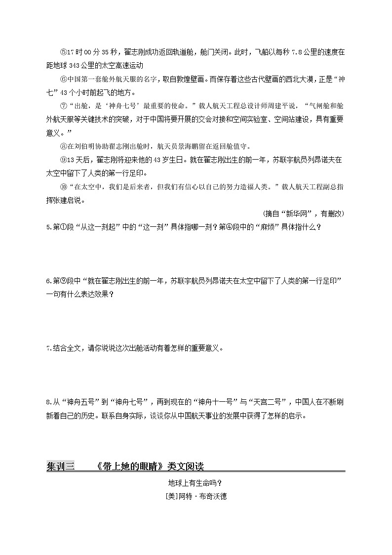 第六单元   课外阅读+综合性学习（原卷版）第3页