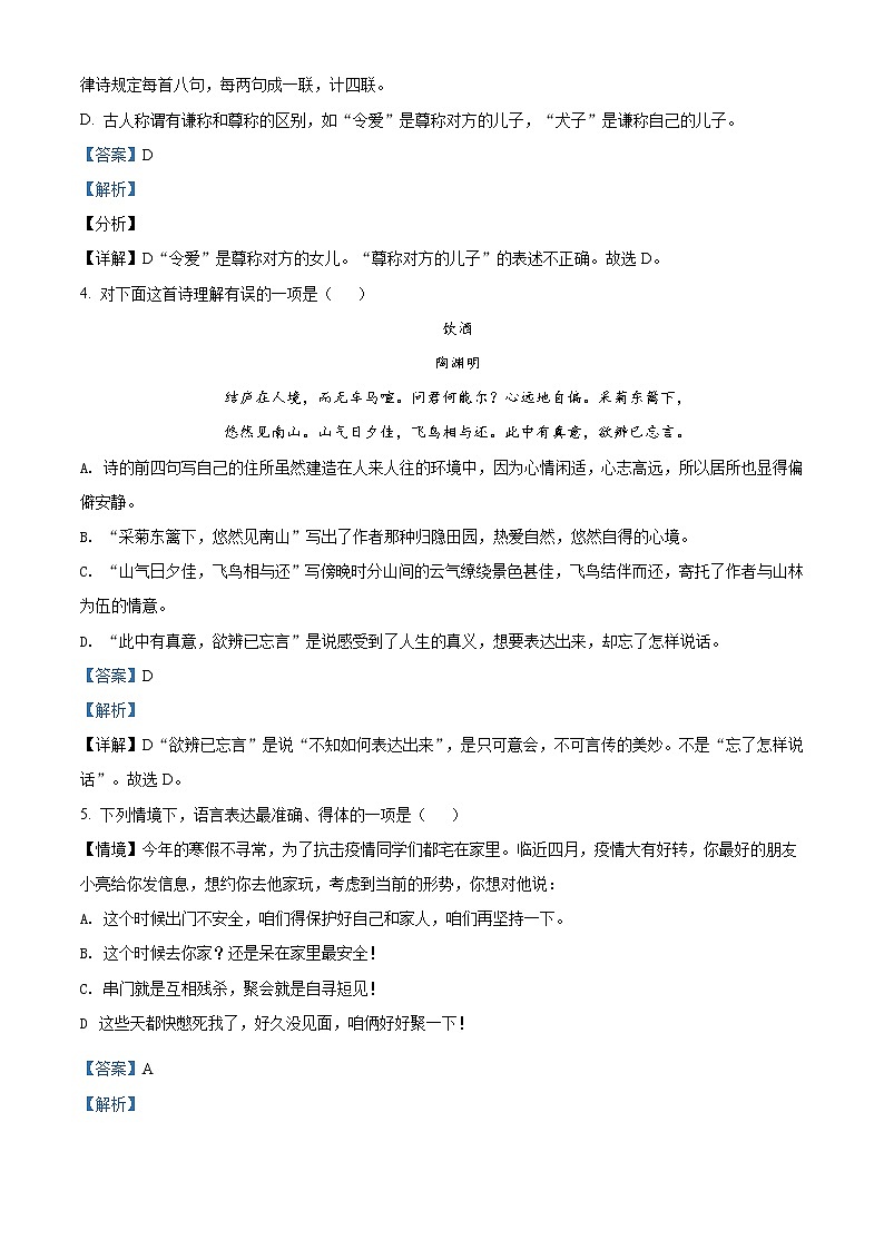 精品解析：2020年黑龙江省哈尔滨市道里区中考二模语文试题（解析版+原卷版）02