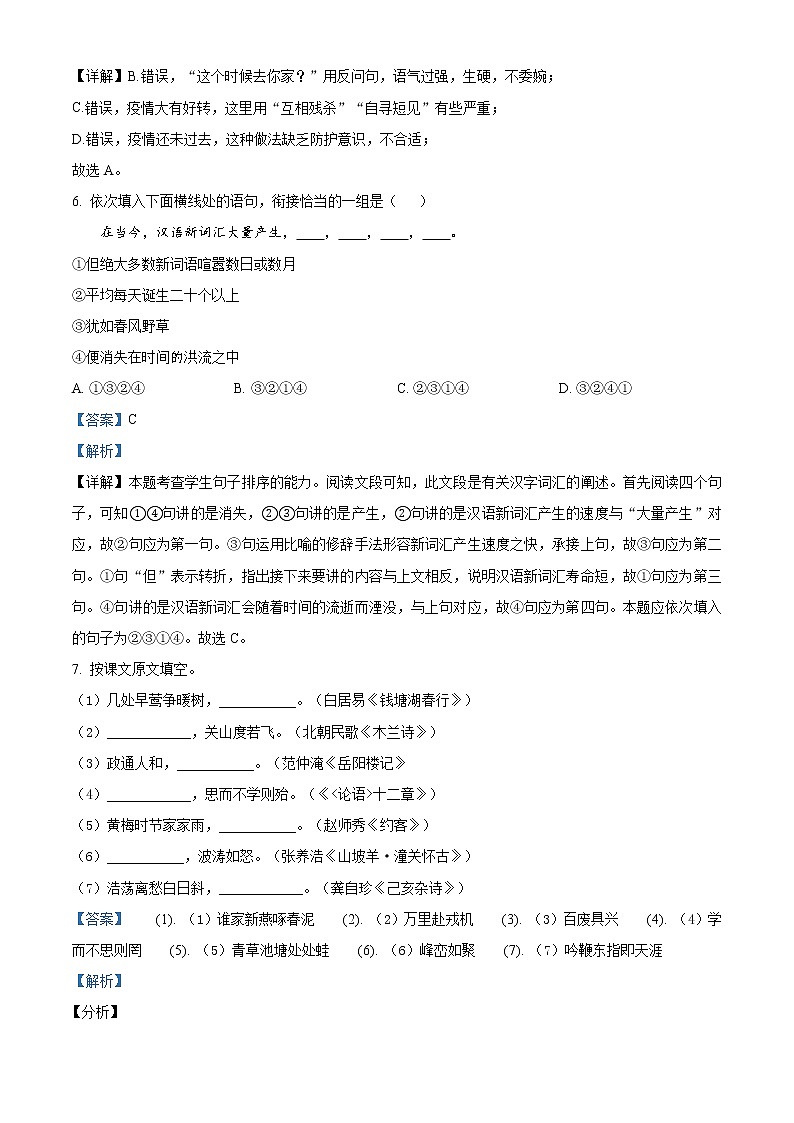 精品解析：2020年黑龙江省哈尔滨市道里区中考二模语文试题（解析版+原卷版）03
