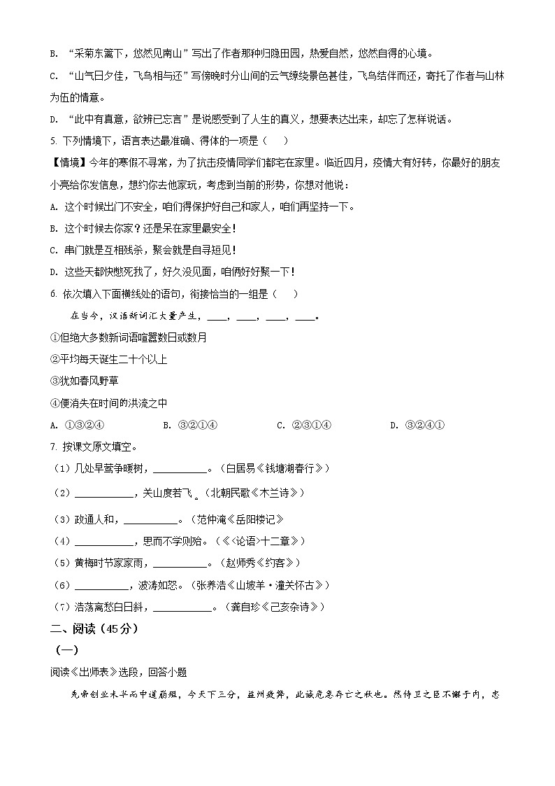 精品解析：2020年黑龙江省哈尔滨市道里区中考二模语文试题（解析版+原卷版）02
