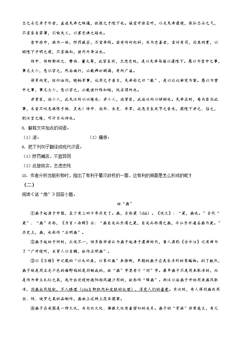 精品解析：2020年黑龙江省哈尔滨市道里区中考二模语文试题（解析版+原卷版）03
