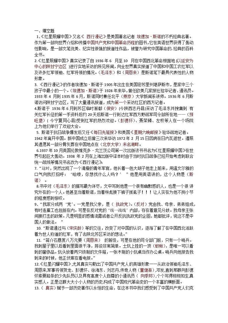 红星照耀中国教案第1页