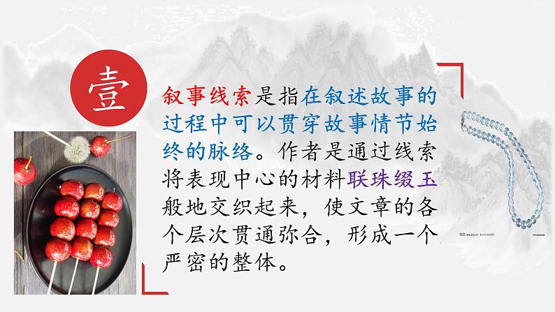 第1讲-记叙文线索 课件-2022学年初中记叙文阅读考点精讲（初一拔高适用）第3页