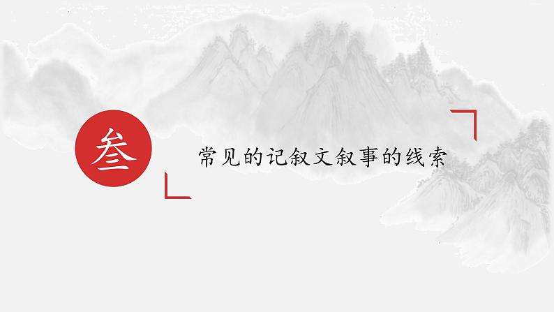 第1讲-记叙文线索 课件-2022学年初中记叙文阅读考点精讲（初一拔高适用）第6页