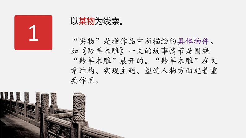 第1讲-记叙文线索 课件-2022学年初中记叙文阅读考点精讲（初一拔高适用）第7页