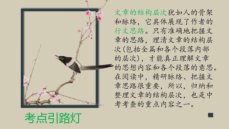 第4讲-梳理文章层次 课件-2022学年初中记叙文阅读考点精讲（初一拔高适用）第5页
