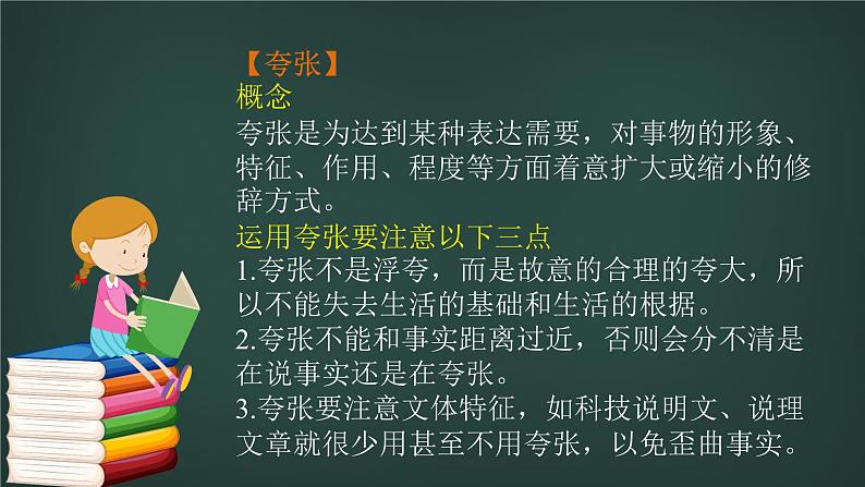 第2讲-修辞手法2 课件-2022学年初中记叙文阅读考点精讲（初一拔高适用）第3页