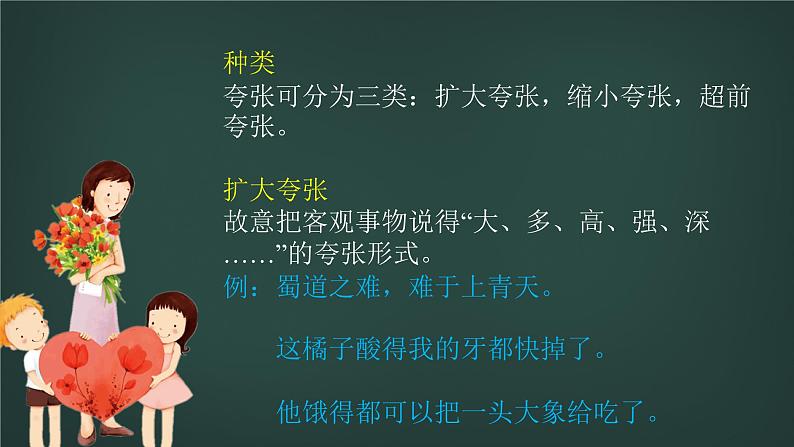 第2讲-修辞手法2 课件-2022学年初中记叙文阅读考点精讲（初一拔高适用）第4页