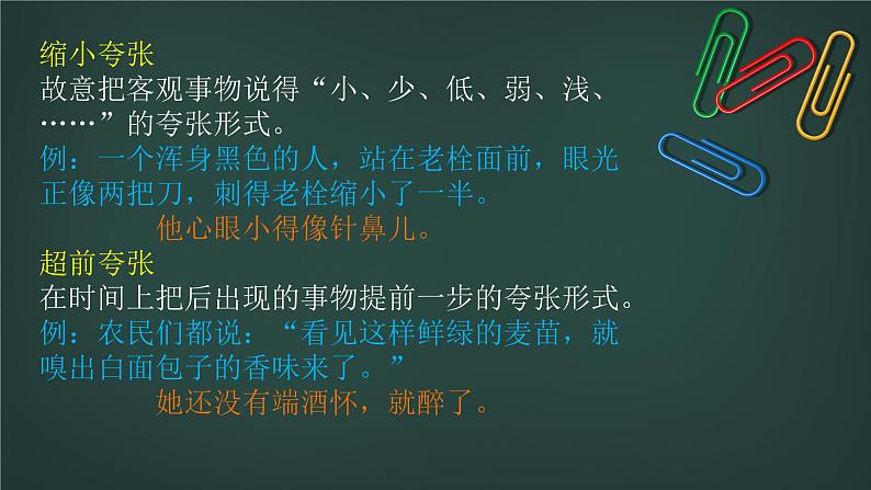 第2讲-修辞手法2 课件-2022学年初中记叙文阅读考点精讲（初一拔高适用）第5页