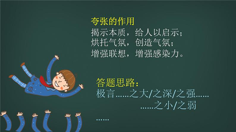 第2讲-修辞手法2 课件-2022学年初中记叙文阅读考点精讲（初一拔高适用）第6页