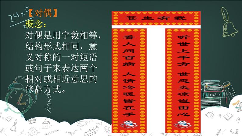 第2讲-修辞手法2 课件-2022学年初中记叙文阅读考点精讲（初一拔高适用）第7页