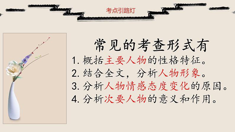 第9讲-把握人物形象 课件-2022学年初中记叙文阅读考点精讲（初一拔高适用）07