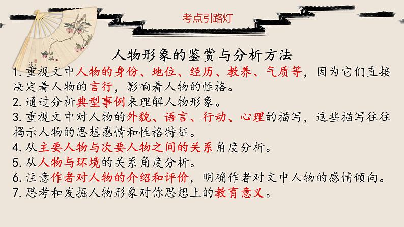 第9讲-把握人物形象 课件-2022学年初中记叙文阅读考点精讲（初一拔高适用）08