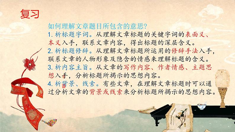 第7讲-分析环境描写的作用 课件-2022学年初中记叙文阅读考点精讲（初一拔高适用）02