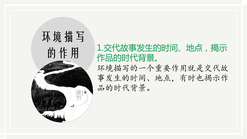 第7讲-分析环境描写的作用 课件-2022学年初中记叙文阅读考点精讲（初一拔高适用）07