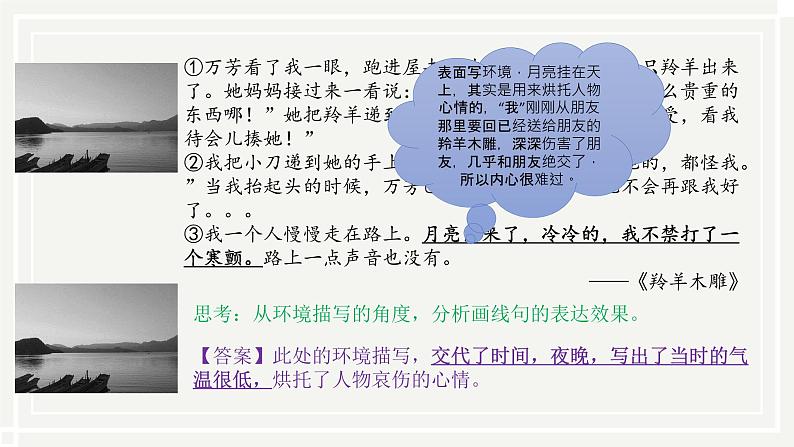 第7讲-分析环境描写的作用 课件-2022学年初中记叙文阅读考点精讲（初一拔高适用）08