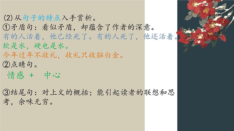 第5讲-重点词句的理解与赏析 课件-2022学年初中记叙文阅读考点精讲（初一拔高适用）08