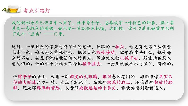 第8讲-明确人物描写方法 课件-2022学年初中记叙文阅读考点精讲（初一拔高适用）第4页