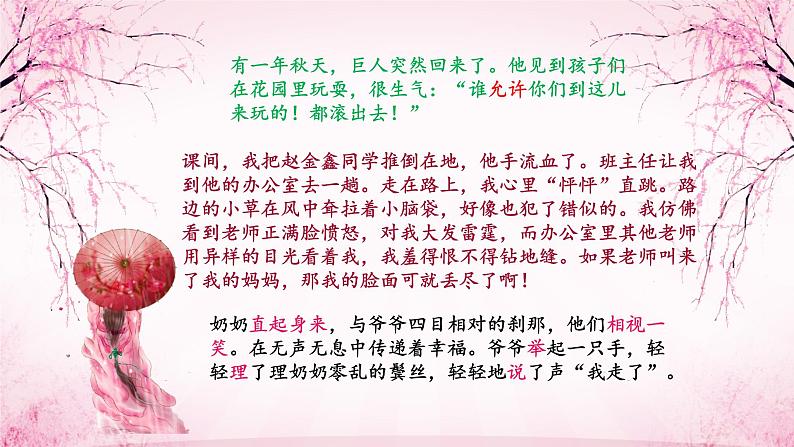 第8讲-明确人物描写方法 课件-2022学年初中记叙文阅读考点精讲（初一拔高适用）第5页