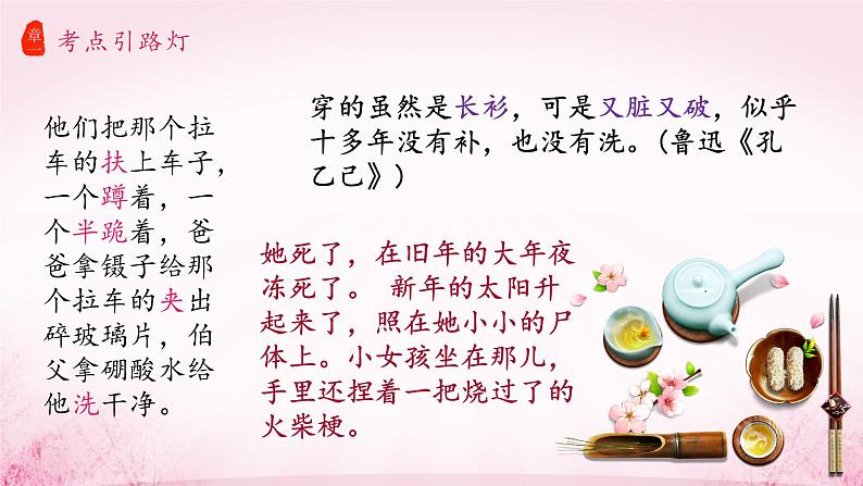 第8讲-明确人物描写方法 课件-2022学年初中记叙文阅读考点精讲（初一拔高适用）第6页