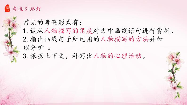 第8讲-明确人物描写方法 课件-2022学年初中记叙文阅读考点精讲（初一拔高适用）第8页