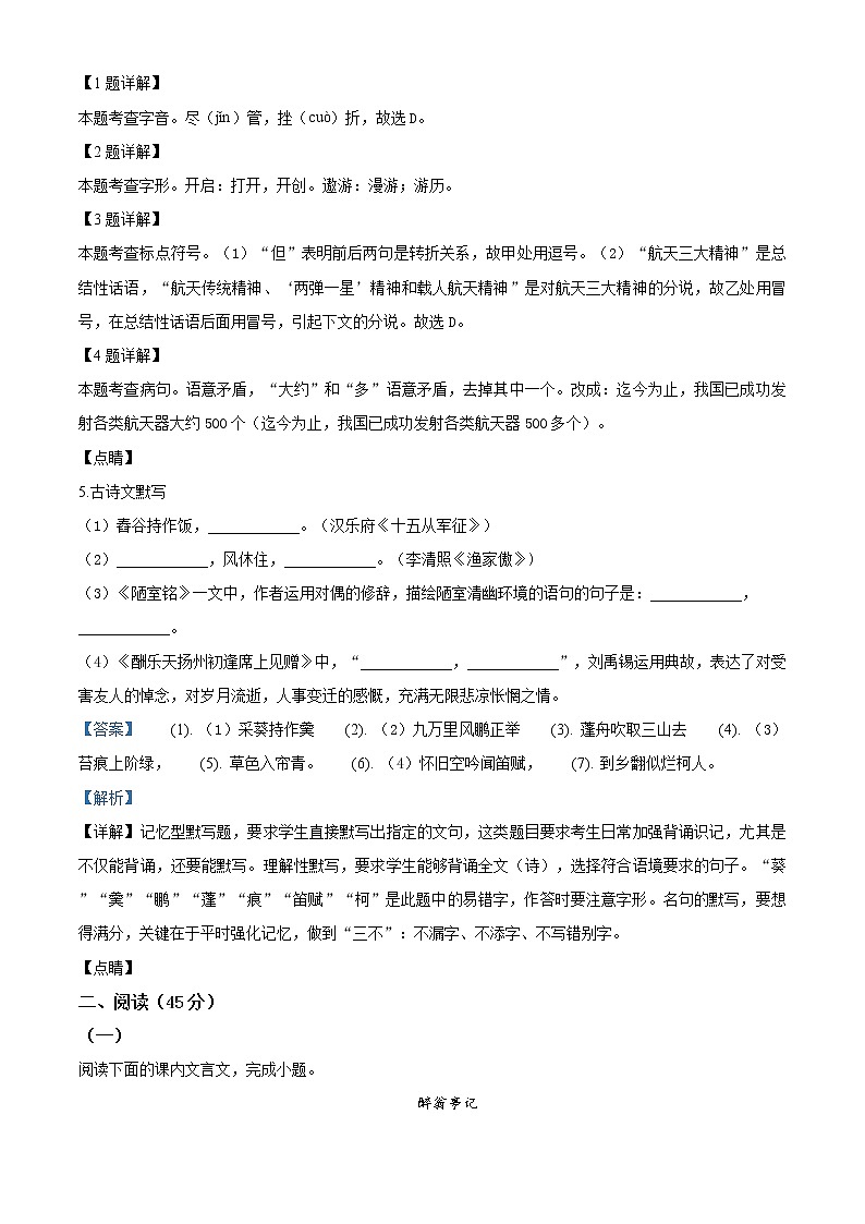 精品解析：2020年吉林省第二实验学校中考二模语文试题（解析版+原卷版）02