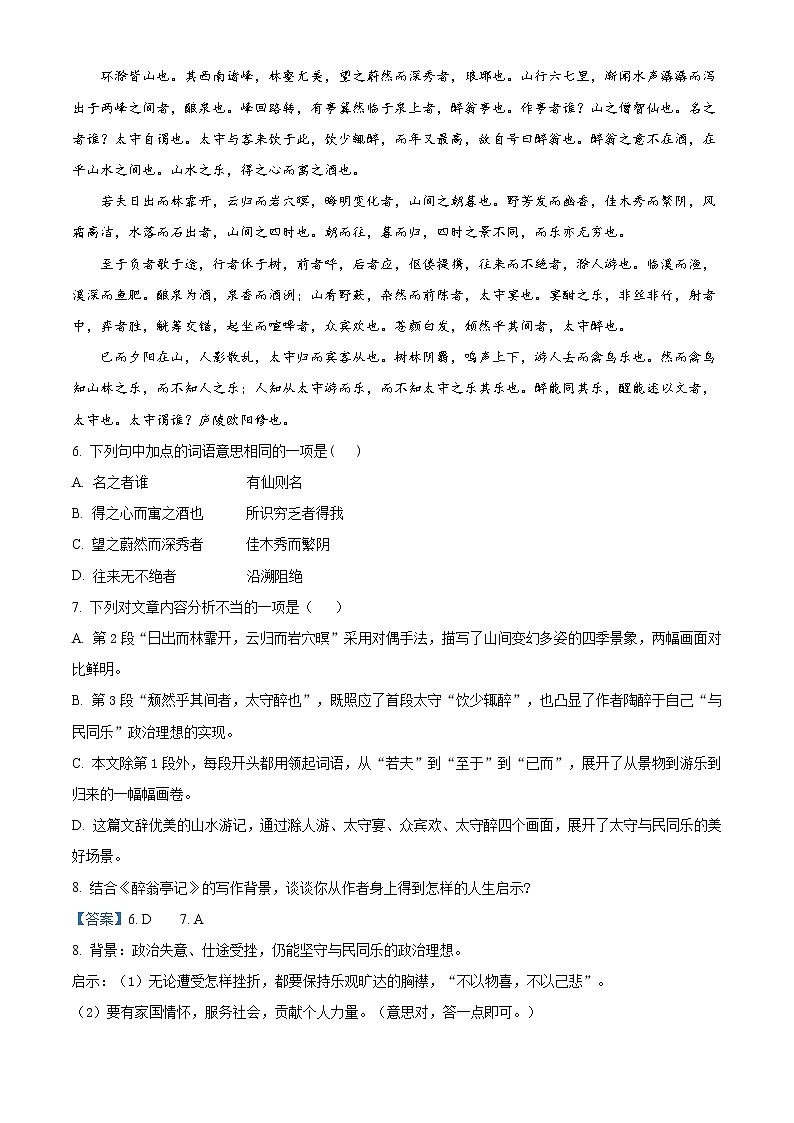 精品解析：2020年吉林省第二实验学校中考二模语文试题（解析版+原卷版）03
