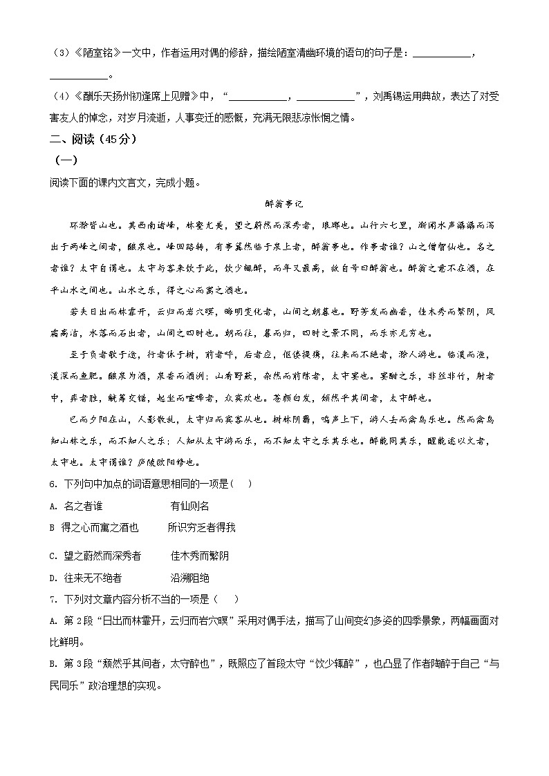 精品解析：2020年吉林省第二实验学校中考二模语文试题（解析版+原卷版）02