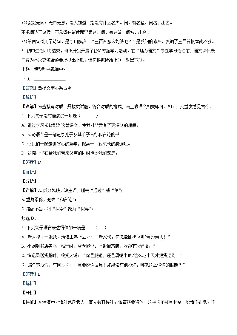 精品解析：2021年吉林省永吉县中考二模语文试题（解析版）第2页