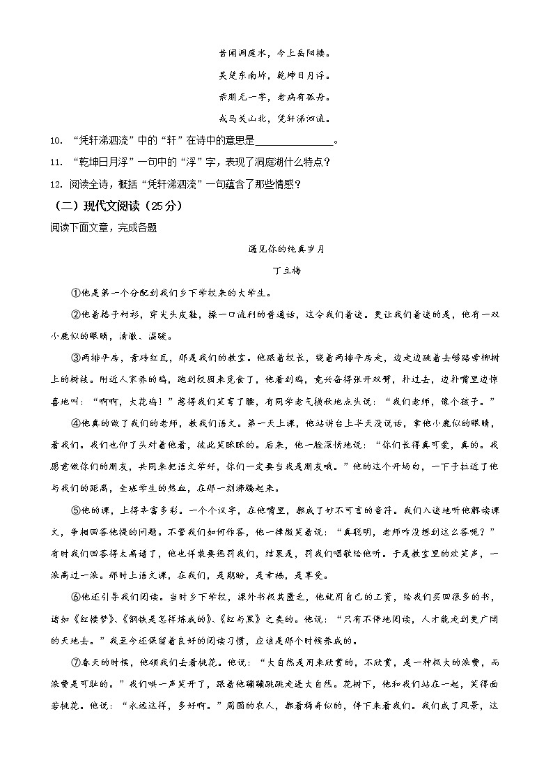 精品解析：2021年吉林省永吉县中考二模语文试题（原卷版）第3页