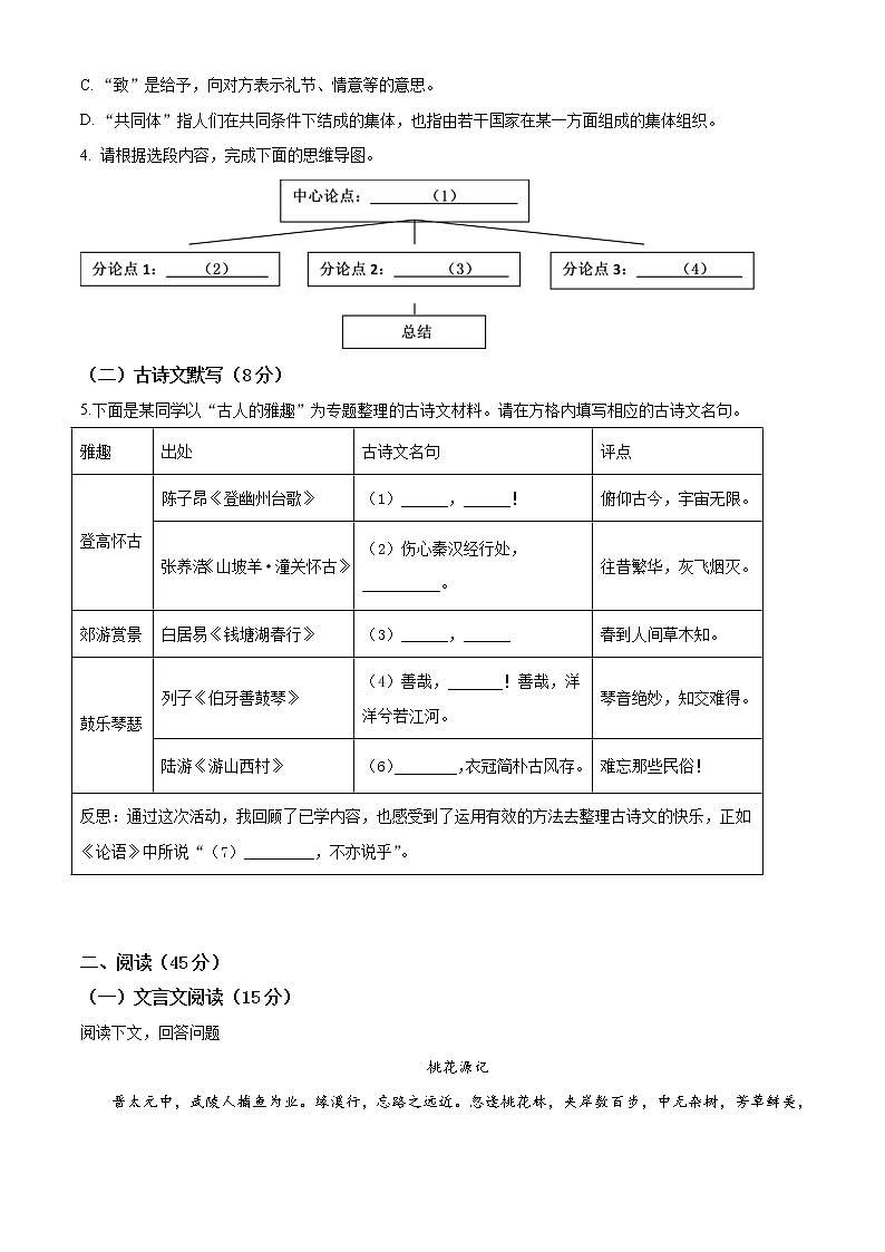 精品解析：2020年吉林省实验中学繁荣学校中考二模语文试题（解析版+原卷版）02