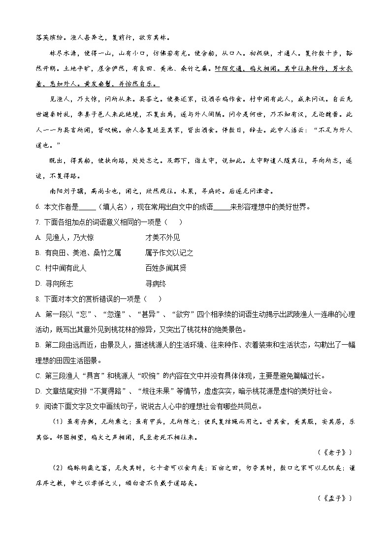 精品解析：2020年吉林省实验中学繁荣学校中考二模语文试题（解析版+原卷版）03