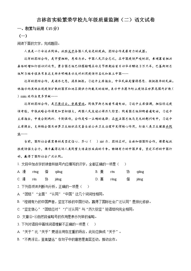 精品解析：2020年吉林省实验中学繁荣学校中考二模语文试题（解析版+原卷版）01