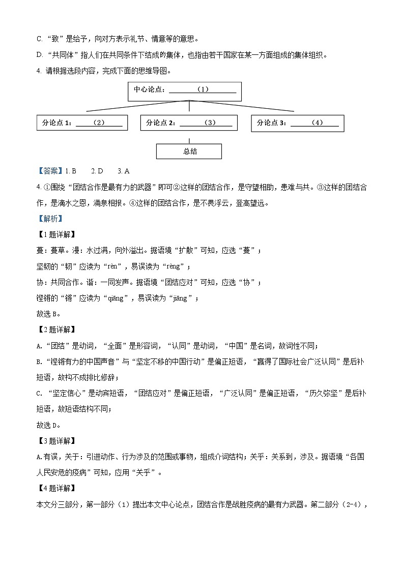精品解析：2020年吉林省实验中学繁荣学校中考二模语文试题（解析版+原卷版）02