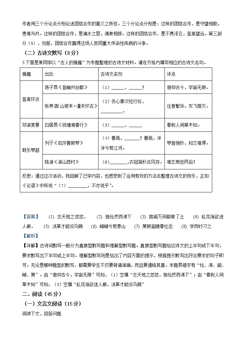 精品解析：2020年吉林省实验中学繁荣学校中考二模语文试题（解析版+原卷版）03