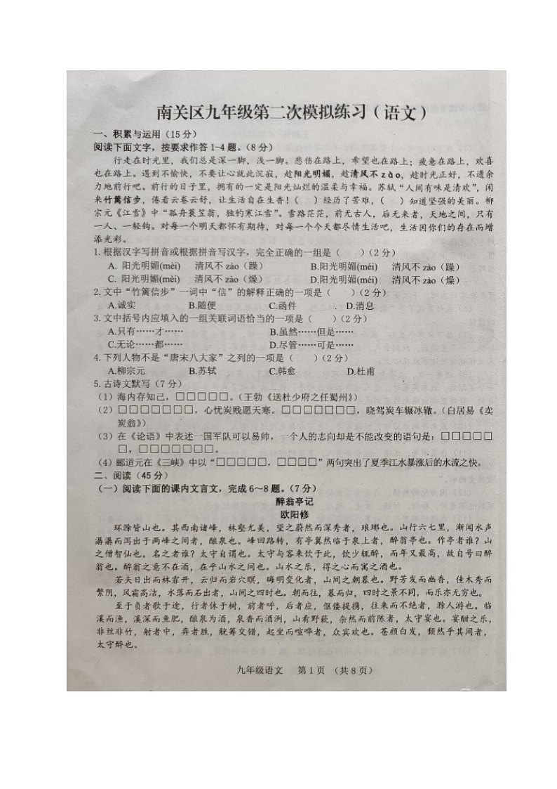 吉林省长春市南关区2020届九年级中考二模语文试题及答案（图片版）01