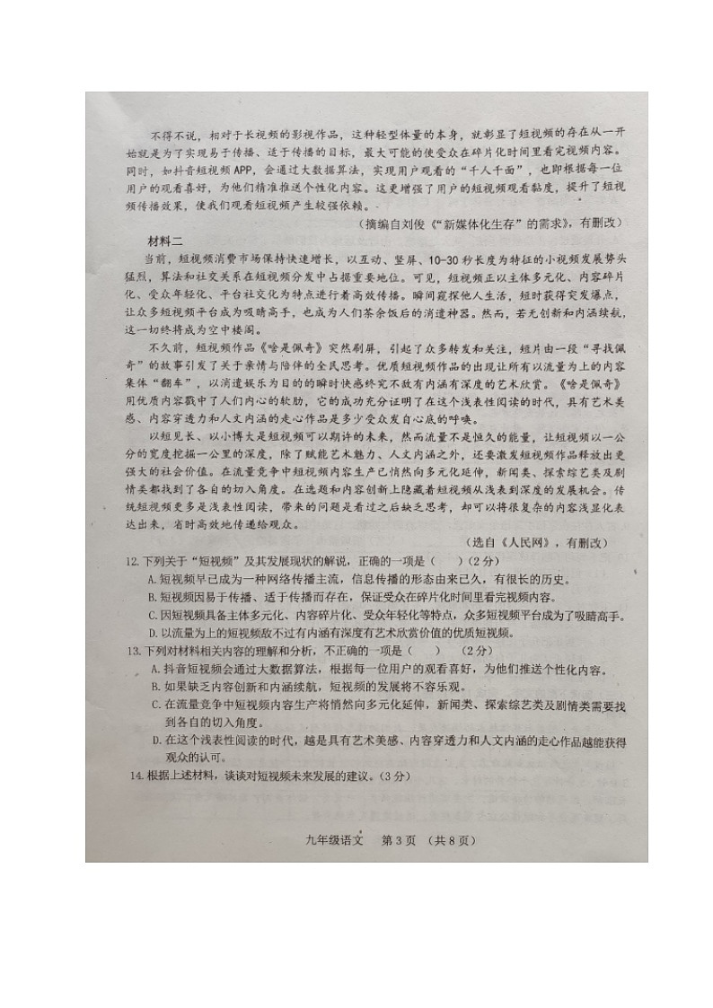 吉林省长春市南关区2020届九年级中考二模语文试题及答案（图片版）03