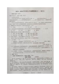 吉林省长春市朝阳区2020届九年级第二次模拟考试语文试题及答案（图片版）