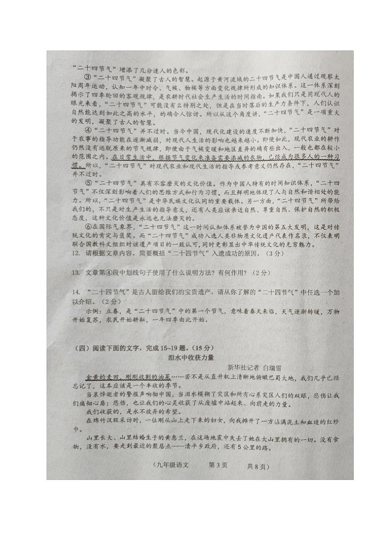 吉林省长春市朝阳区2020届九年级第二次模拟考试语文试题及答案（图片版）03